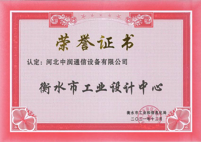 衡水市工业设计中心证书