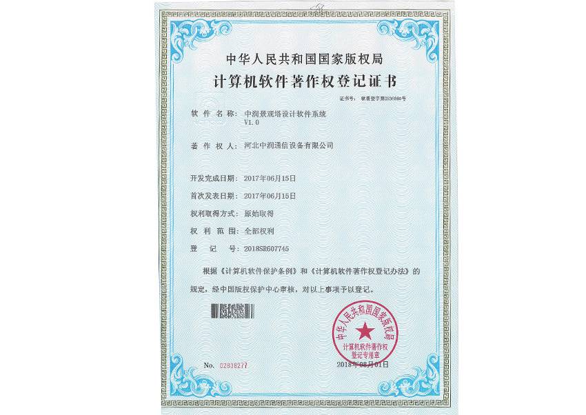 中润景观塔设计软件系统V1.0