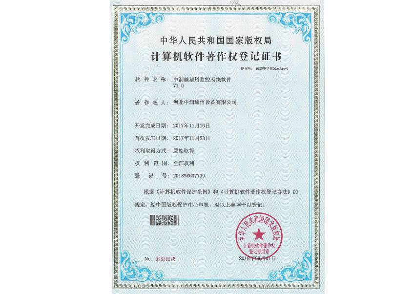 中润瞭望塔监控系统软件V1.0