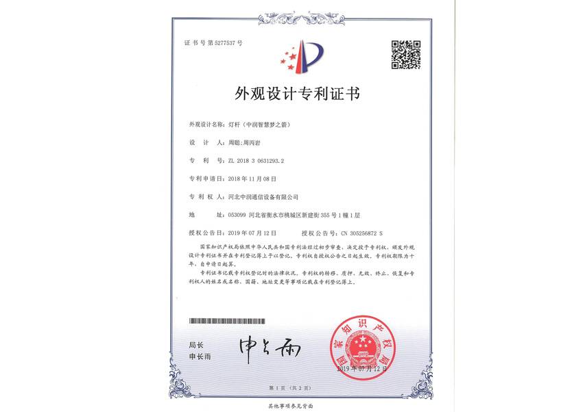 灯杆（中润智慧梦之剑）
