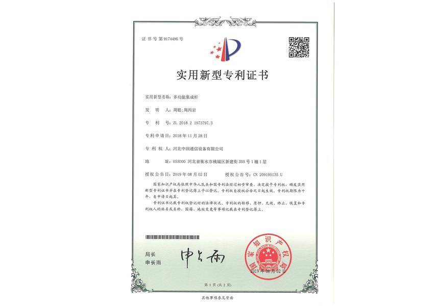 多功能集成杆