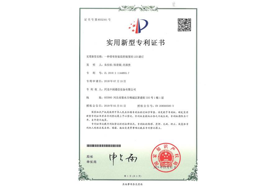 一种带有智能监控装置的LED路灯