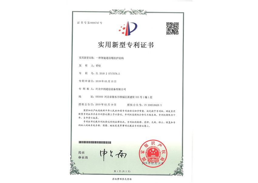 一种智能通信塔防护结构