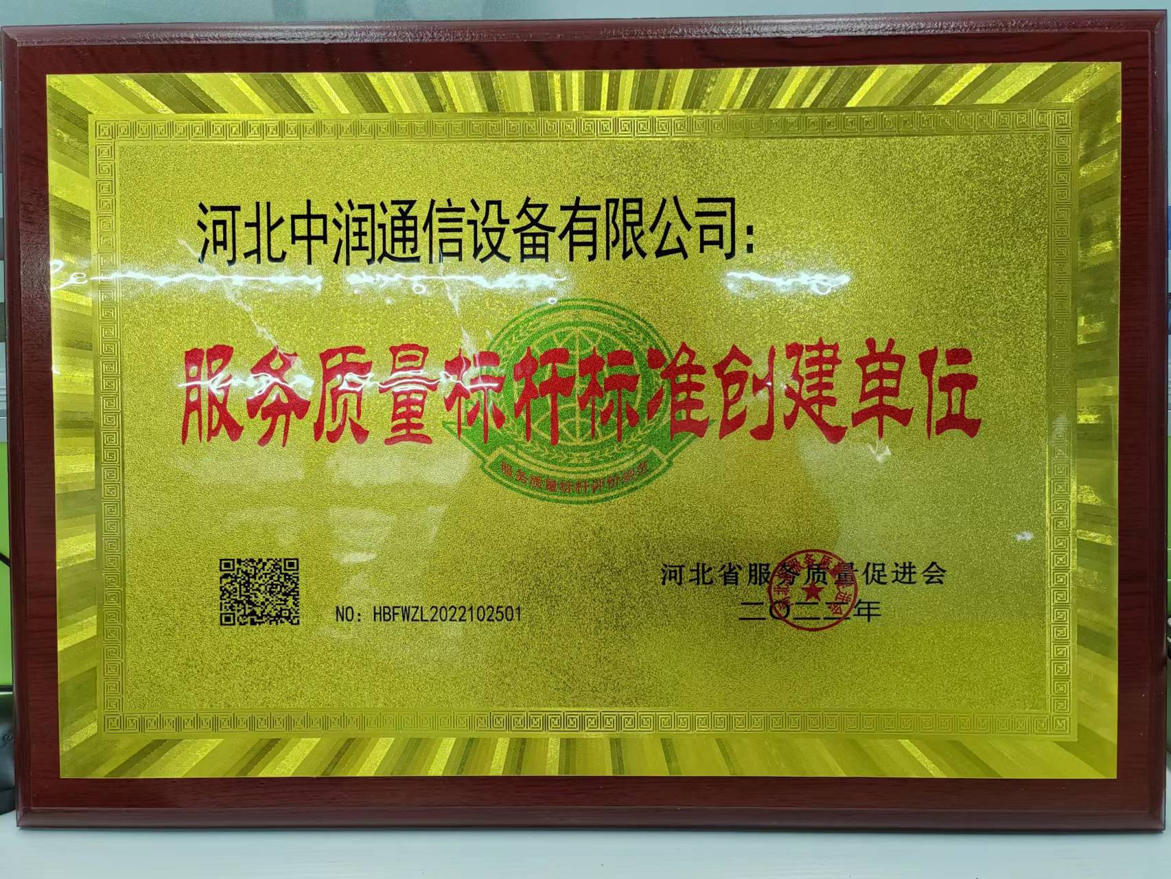 服务质量标杆标准创建单位
