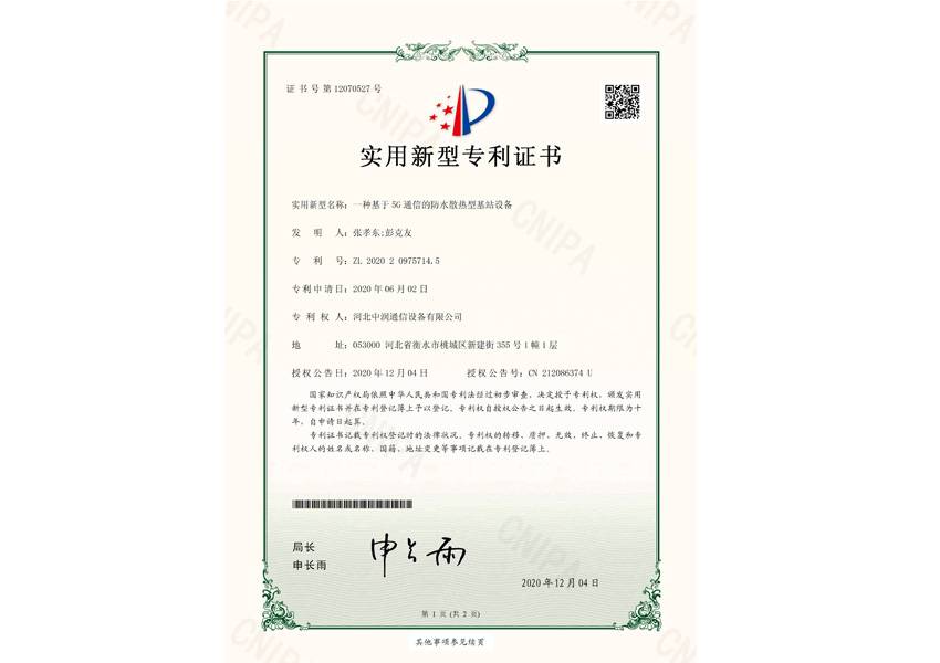 一种基于5G通信的防水散热型基站设备