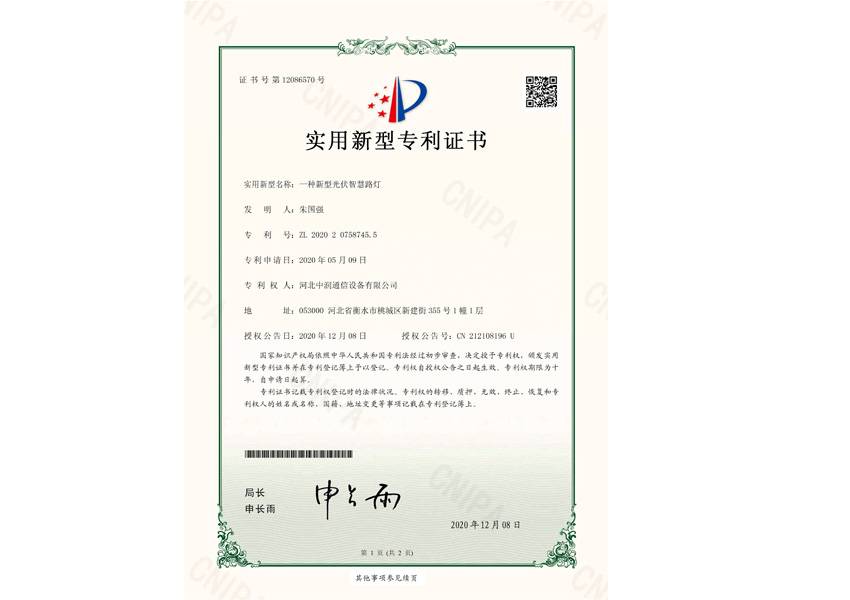一种新型光伏智慧路灯