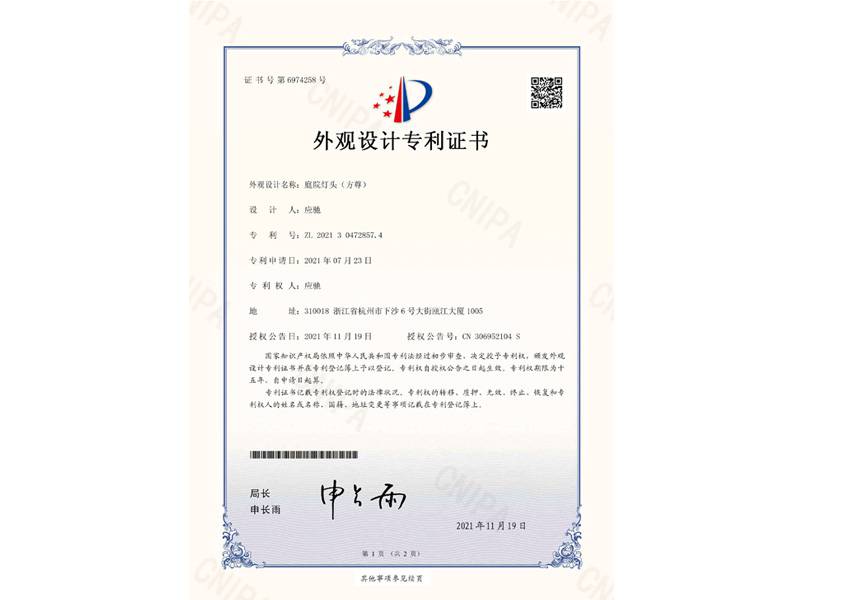 方尊专利证书