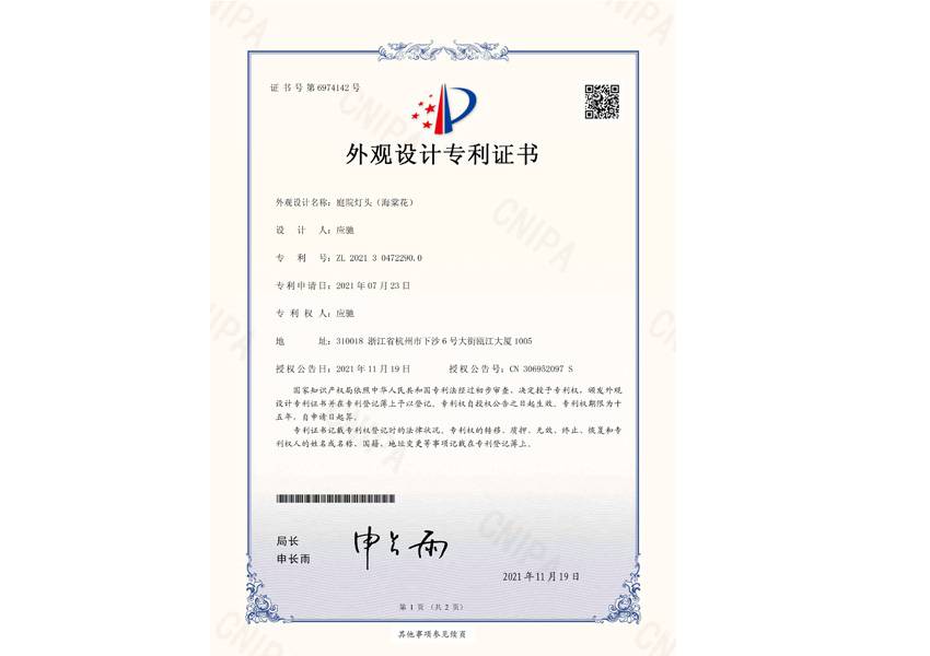 海棠花专利证书