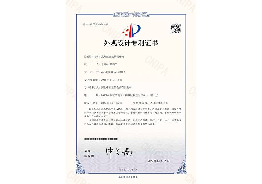 太阳能智能景观座椅