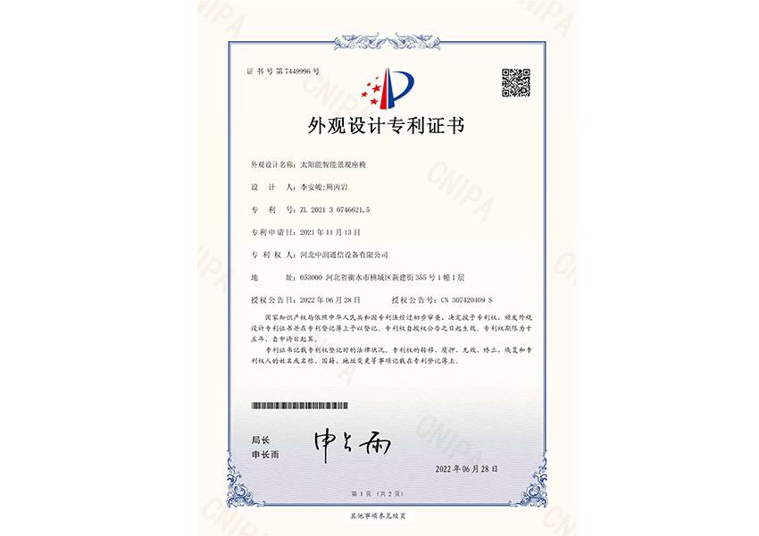 太阳能智能景观座椅