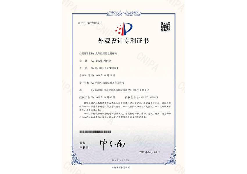 太阳能智能景观座椅