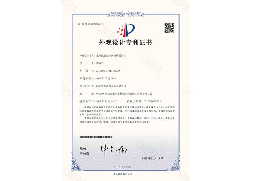 太阳能智能休闲座椅景观灯