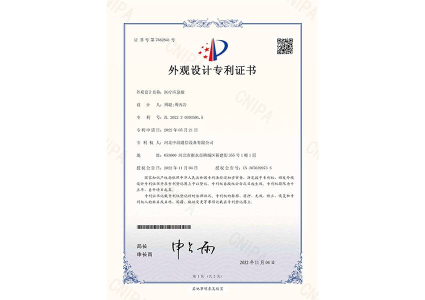医疗应急舱