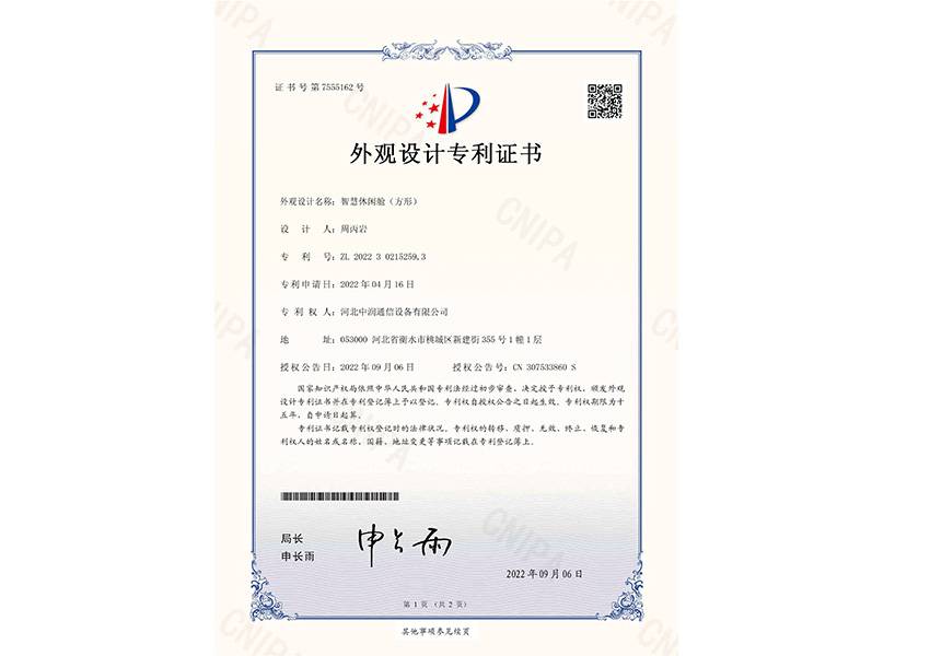 智慧休闲舱（方形）
